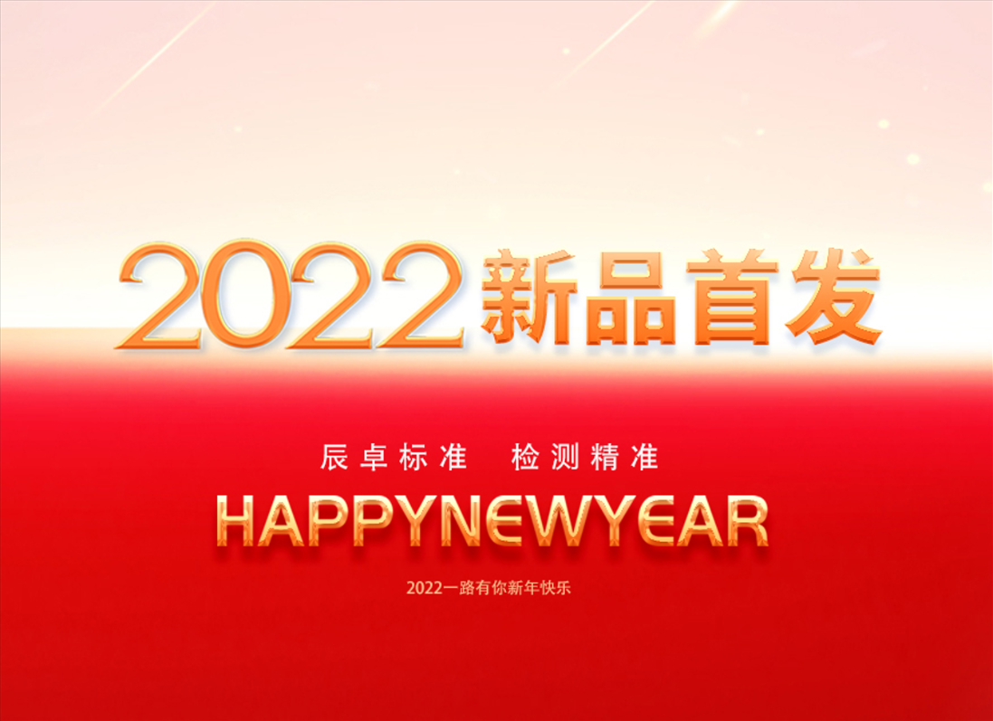 辰卓科技2022新品首發(fā)，布局CIS芯片測(cè)試整體解決方案